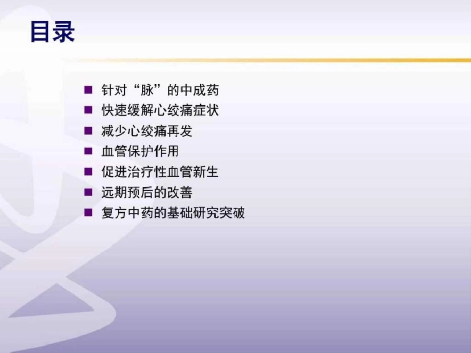 SX临床研究PPT文档资料_第2页