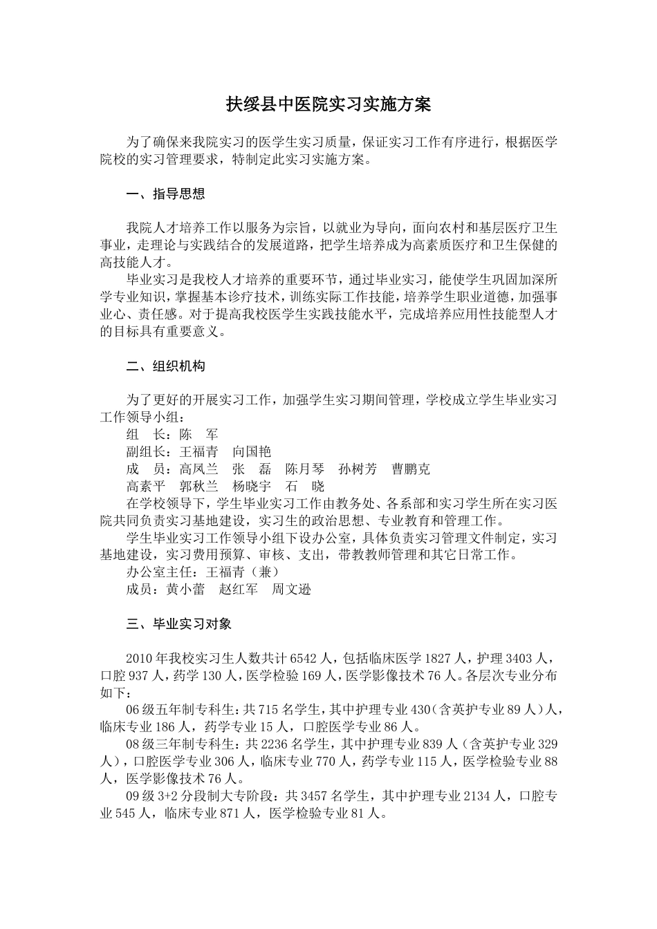 实习实施方案[共5页]_第1页