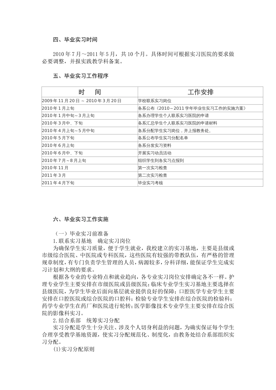 实习实施方案[共5页]_第2页