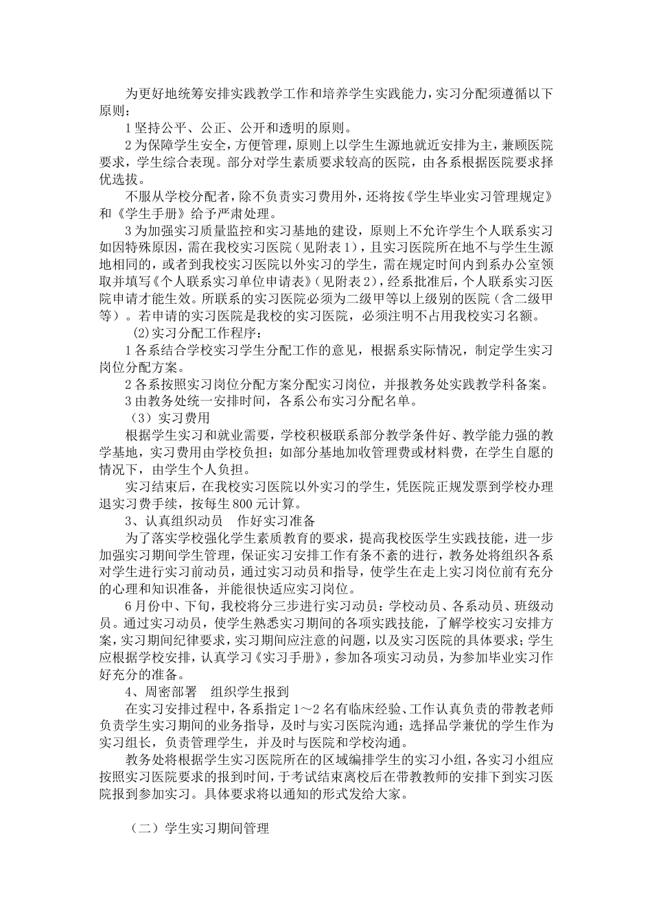 实习实施方案[共5页]_第3页