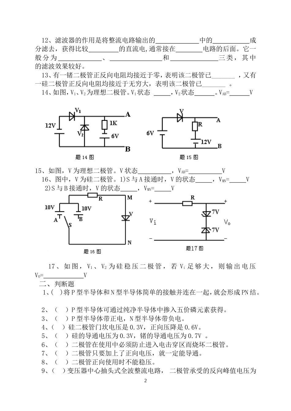 二极管整流电路试题[共12页]_第2页