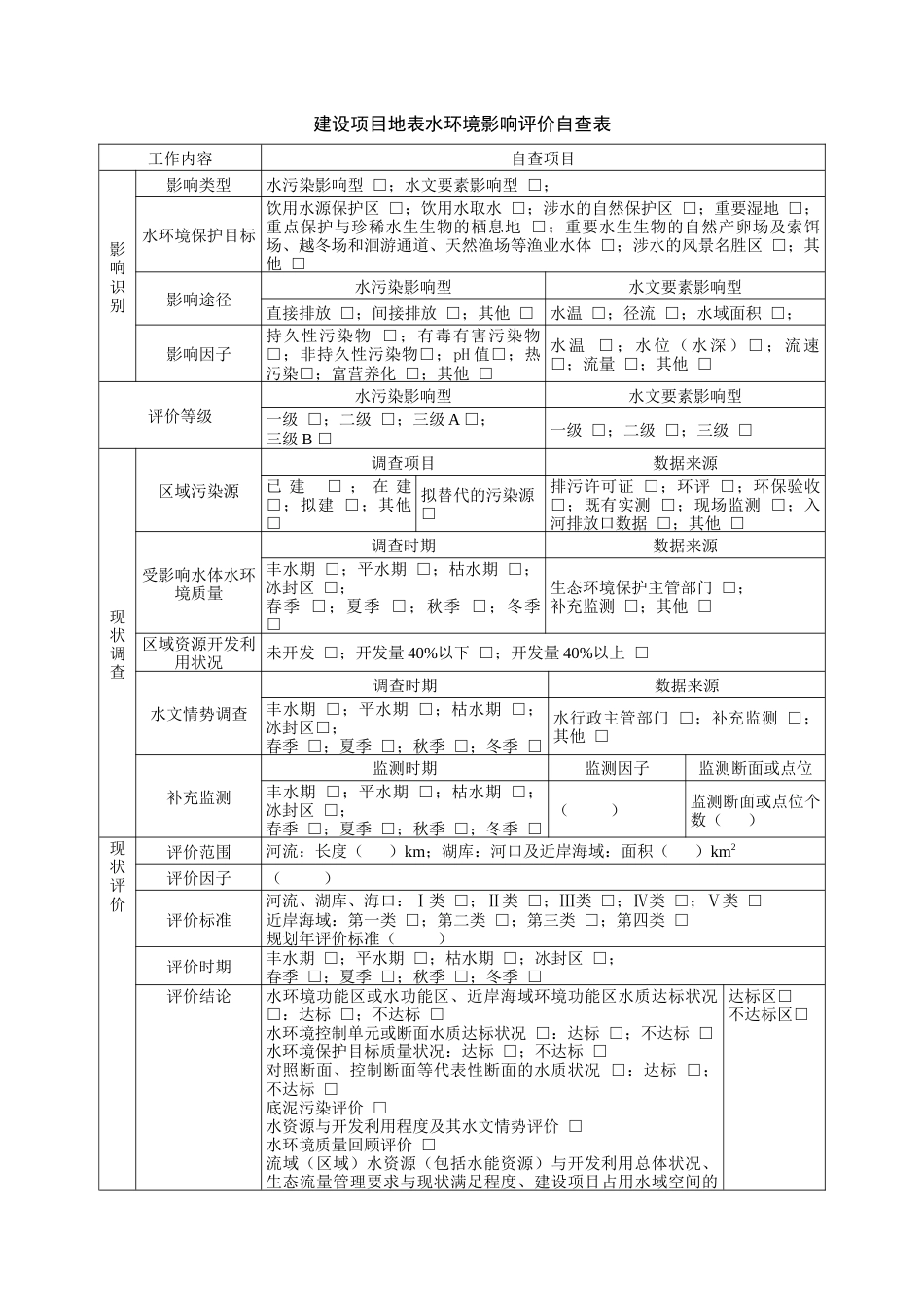 大气、地表水、环境风险影响评价自查表_第2页