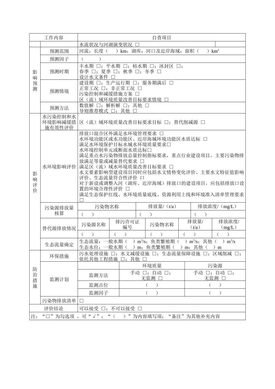 大气、地表水、环境风险影响评价自查表_第3页