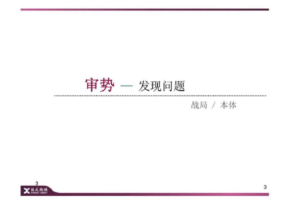 北京昌平北清路地块市场调研及营销执行策略提报文档资料_第3页