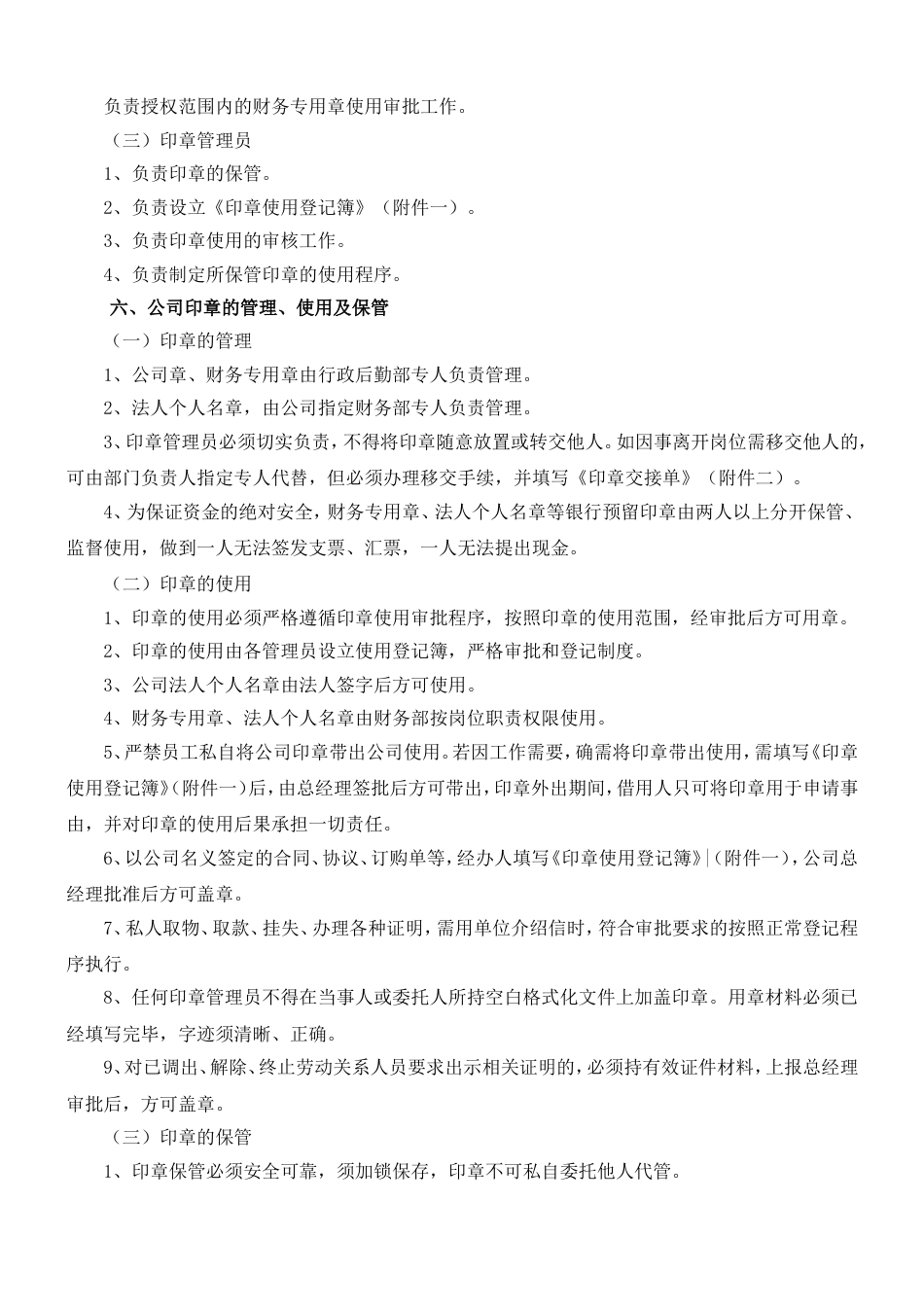 公司公章管理制度[共7页]_第2页