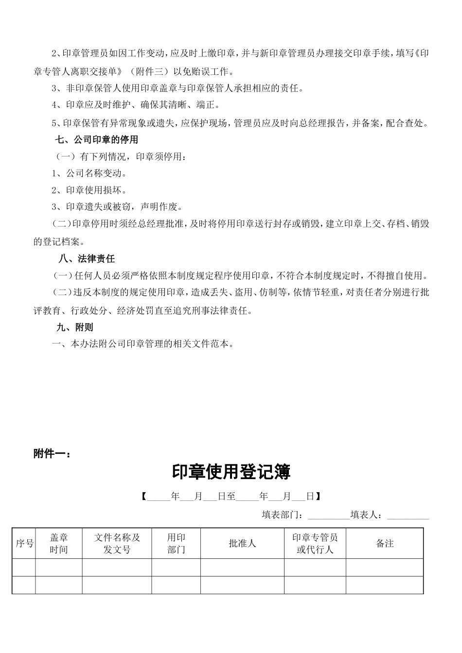 公司公章管理制度[共7页]_第3页