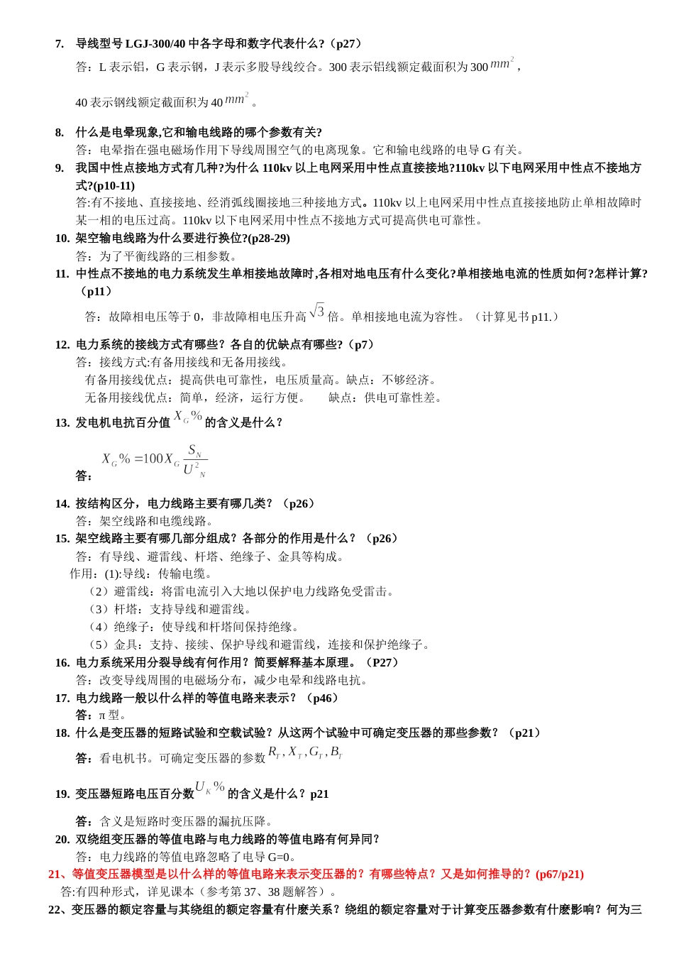 电力系统分析基础知识点总结[共10页]_第2页