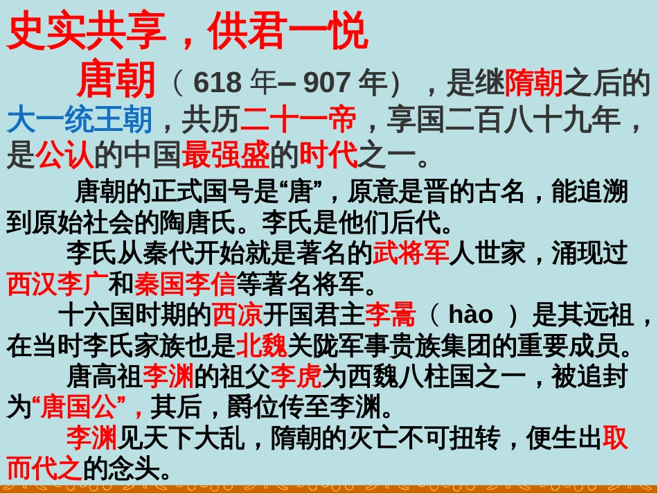 2017人教版七年级历史下册第二课从“贞观之治”到“开元盛世”[共30页]_第2页
