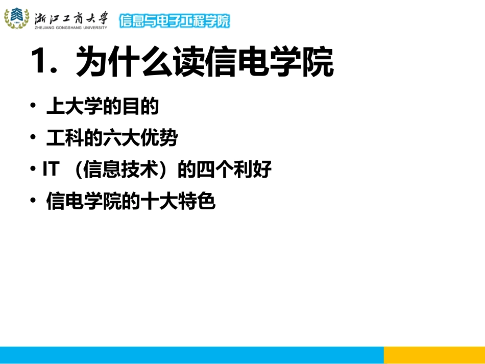 大一新生始业教育之2个基本问题[共22页]_第3页