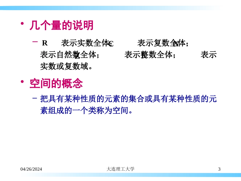 大连理工大学信号17小波分析_第3页