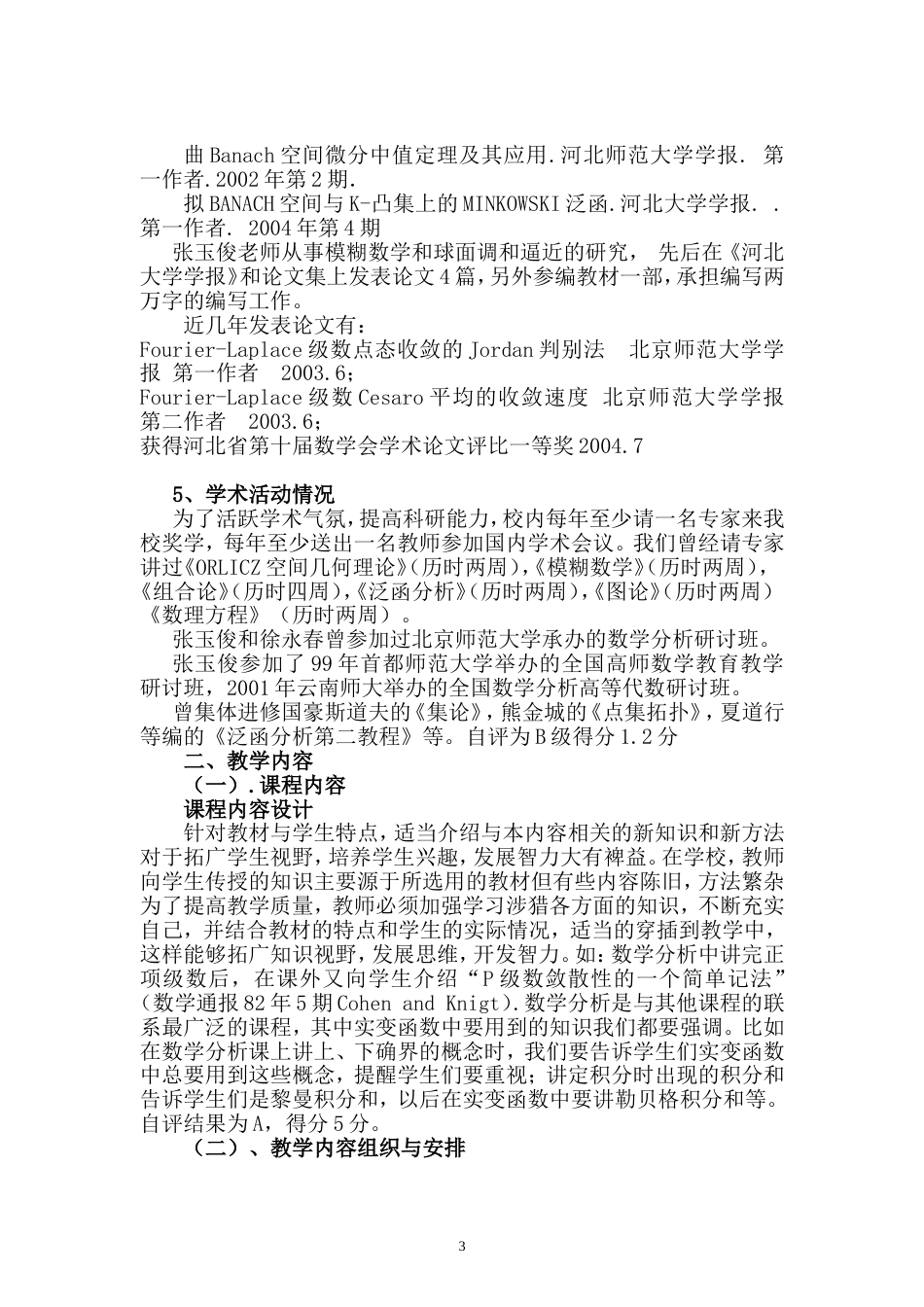 数学分析课程建设自评报告[共12页]_第3页