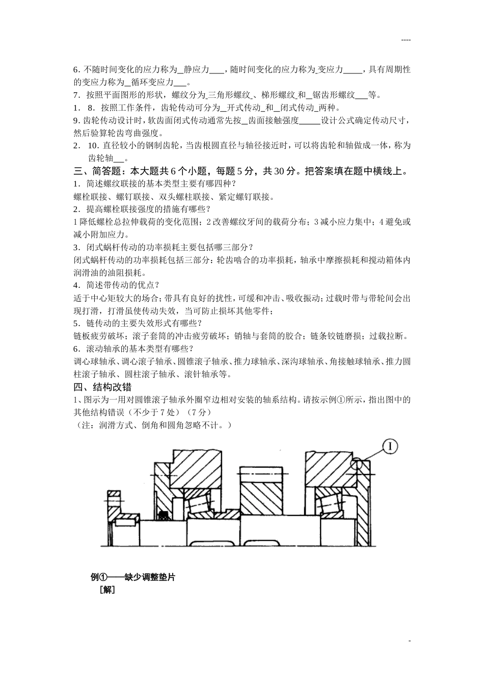 机械设计考试题目及答案[共56页]_第2页