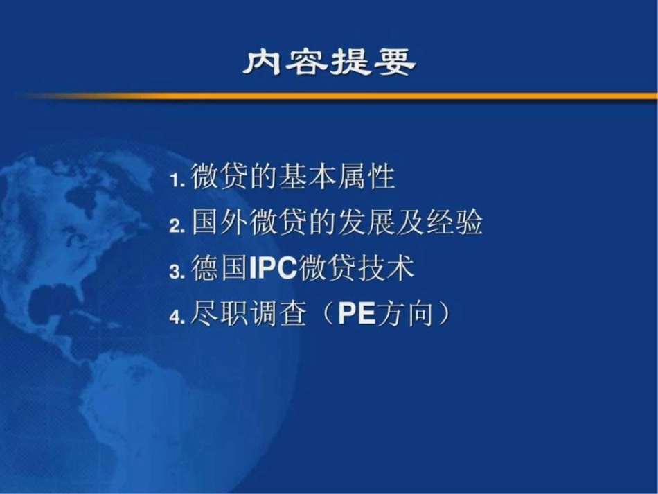 20120313蓝洋培训德国IPC微贷技术.ppt文档资料_第2页