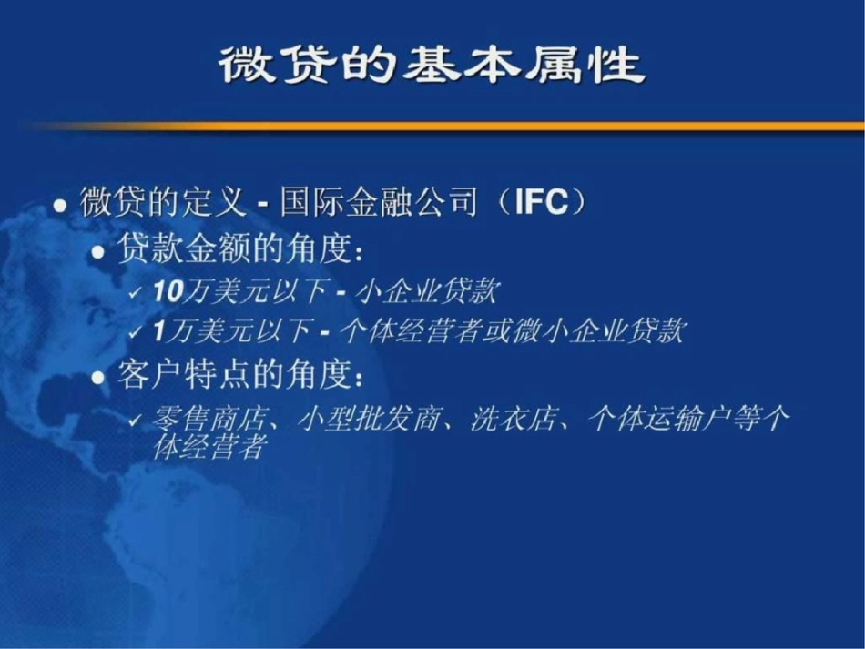 20120313蓝洋培训德国IPC微贷技术.ppt文档资料_第3页