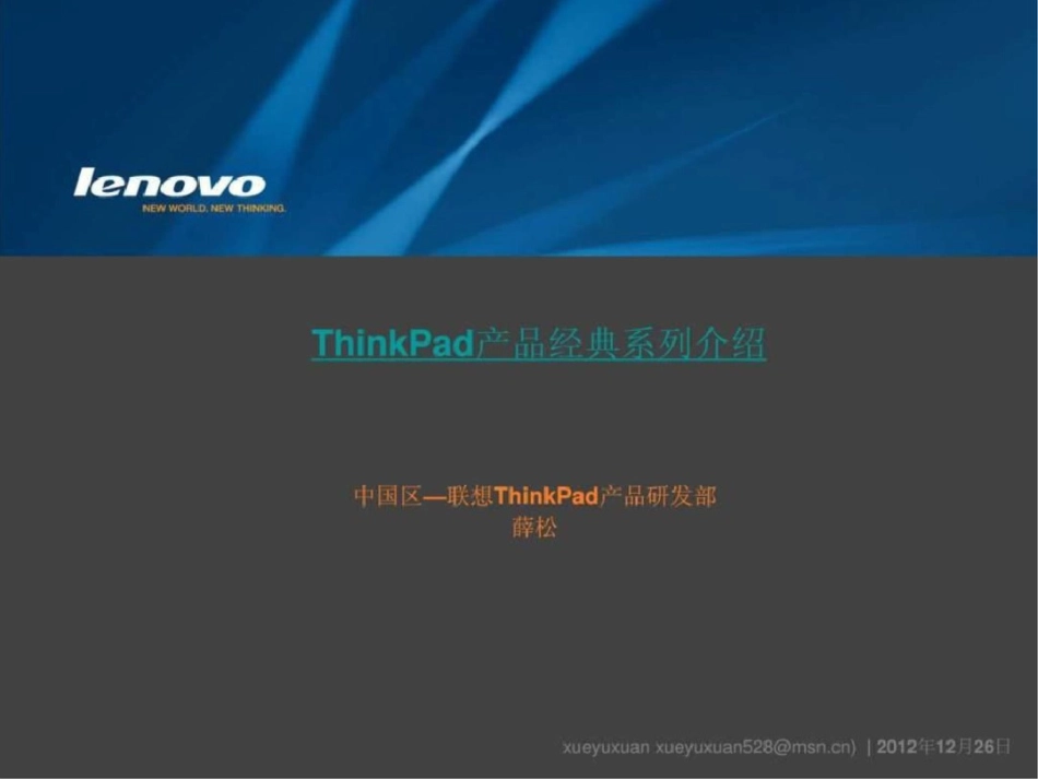 thinkpad产品经典系列介绍文档资料_第2页