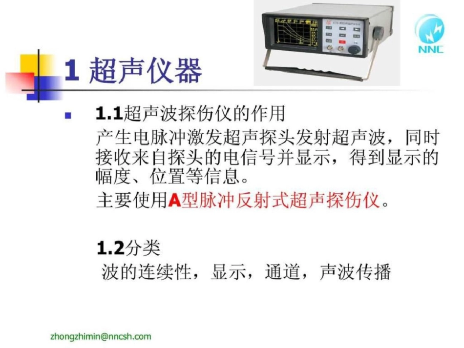 UTI讲义三、设备文档资料_第2页