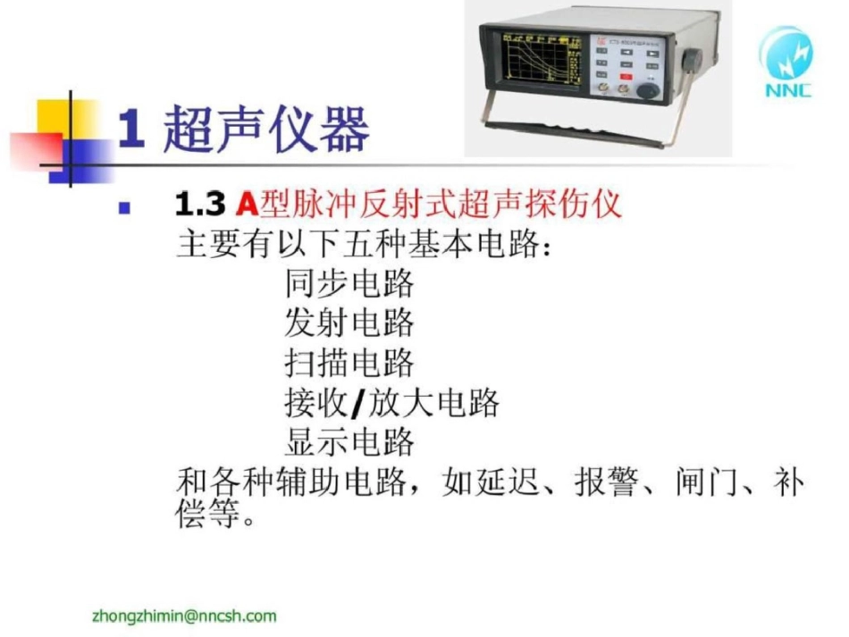 UTI讲义三、设备文档资料_第3页