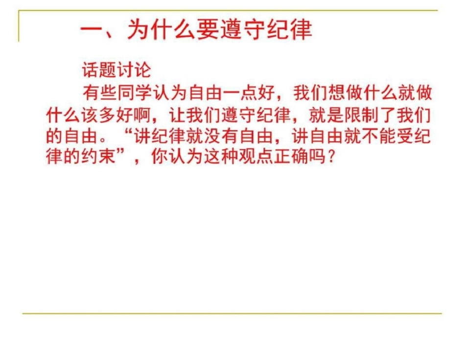 反对校园欺凌暴力图文.ppt文档资料_第3页