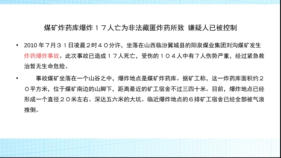 小型民用爆炸物品储存库安全规范培训课件ppt 58页[共58页]_第3页