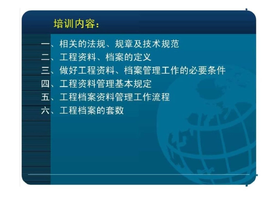 北京建筑资料标准培训文件文档资料_第2页