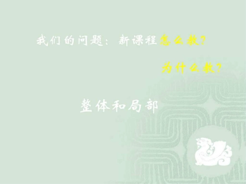 化学骨干教师培训课件《必修2教学实践与建议》浙江文档资料_第2页