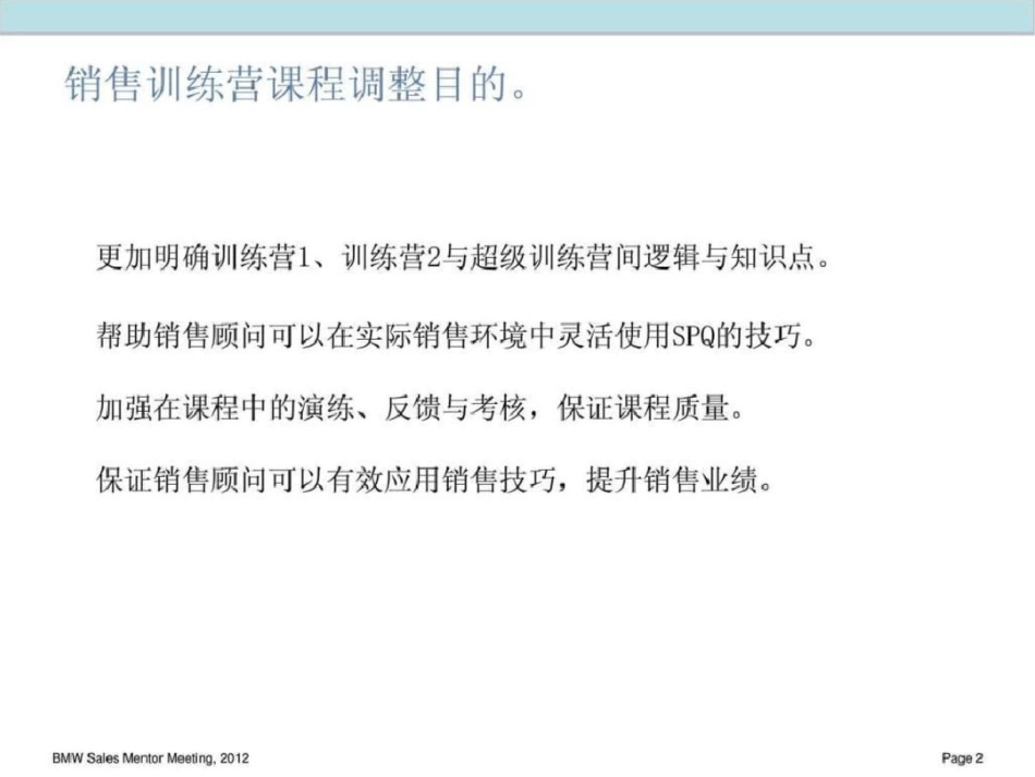 BMW宝马汽车销售话术技巧培训教材PPT51页.ppt文档资料640_第2页