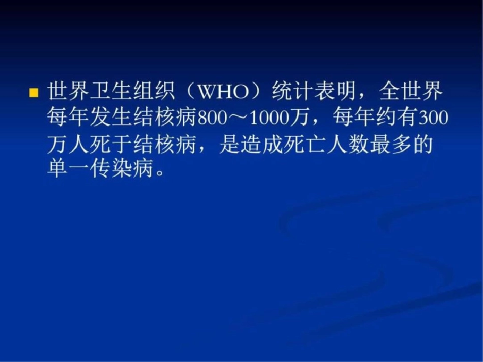 呼吸系统肺结核的防治图文.ppt文档资料_第3页