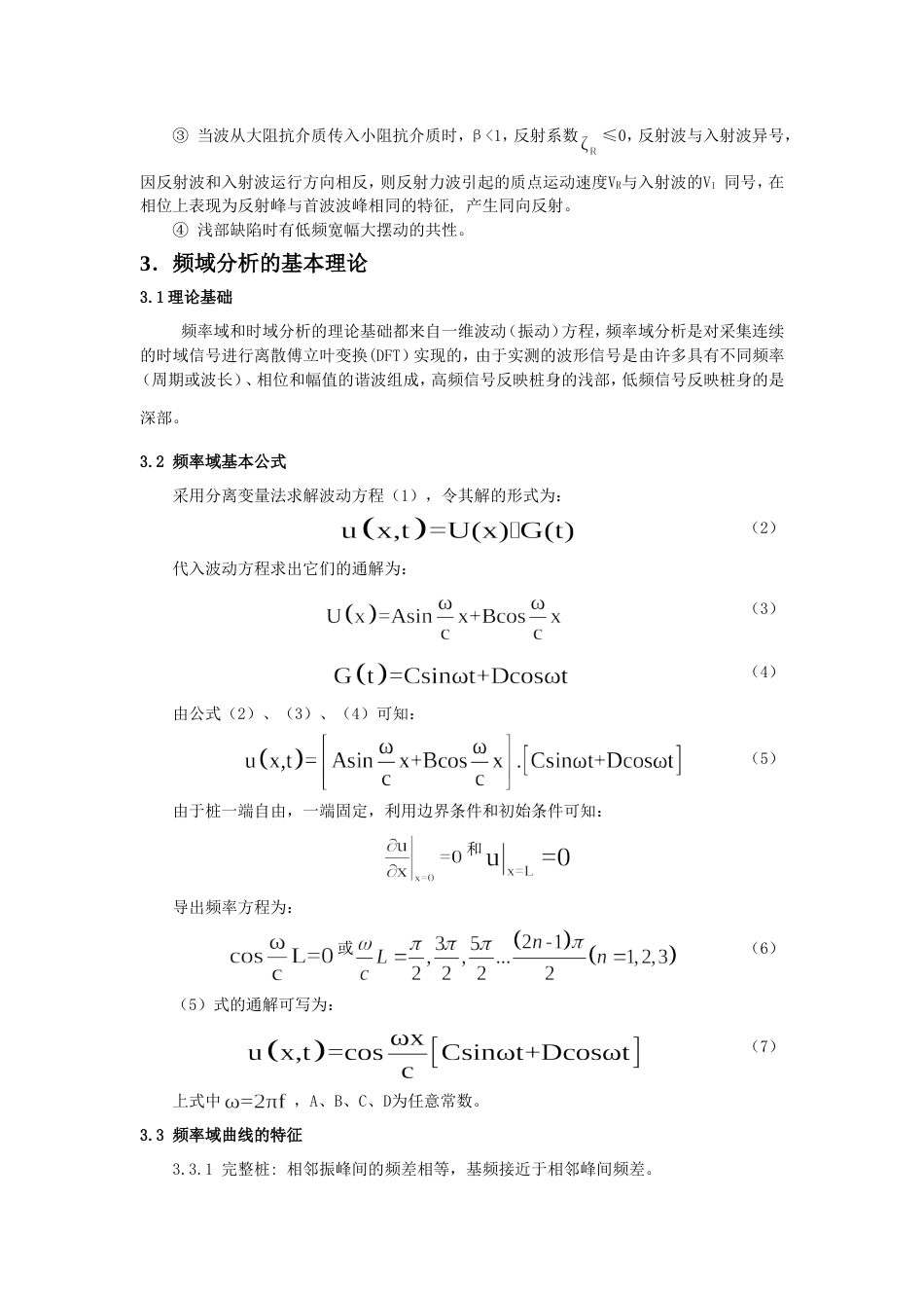 时频域分析法在低应变动测中的应用_第2页