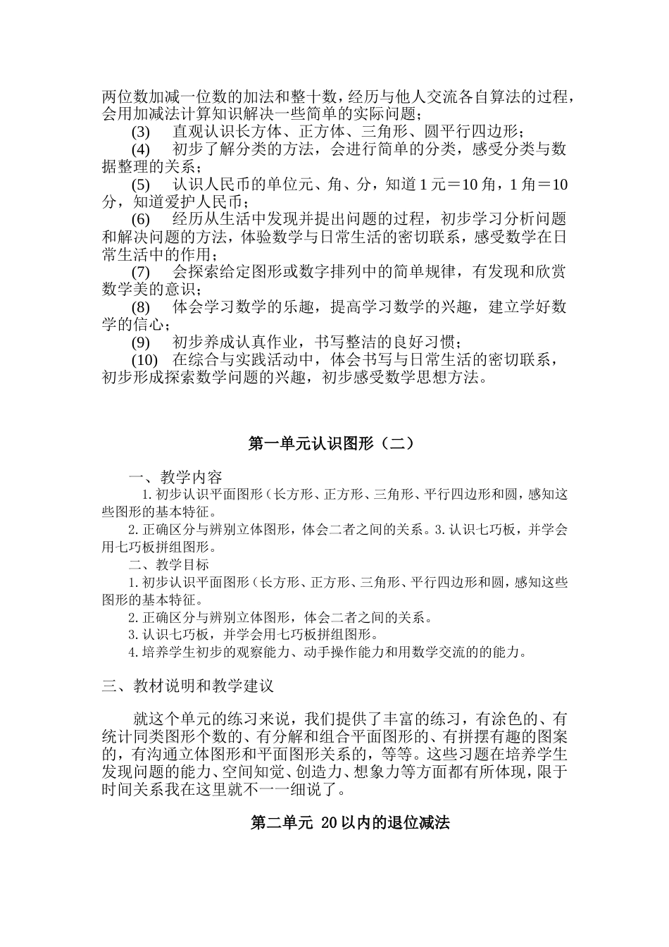 人教版 一年级下册数学教材分析_第2页