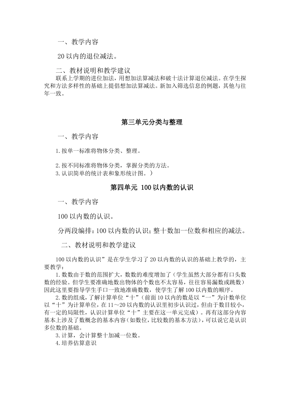 人教版 一年级下册数学教材分析_第3页