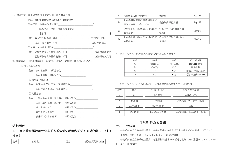 沪教版化学第七章专项训练_第2页