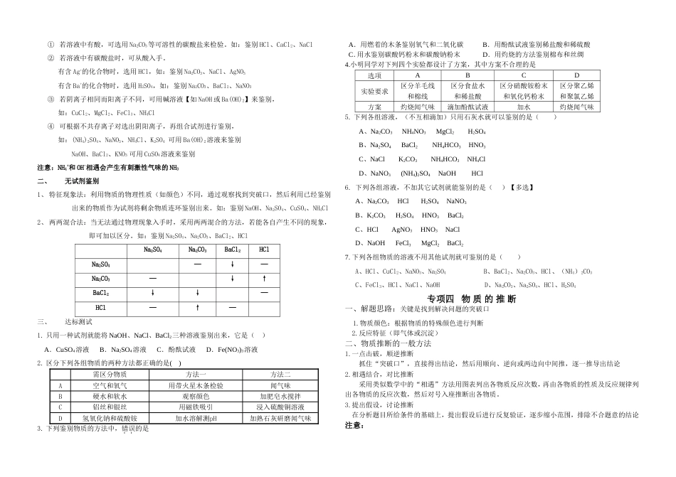 沪教版化学第七章专项训练_第3页