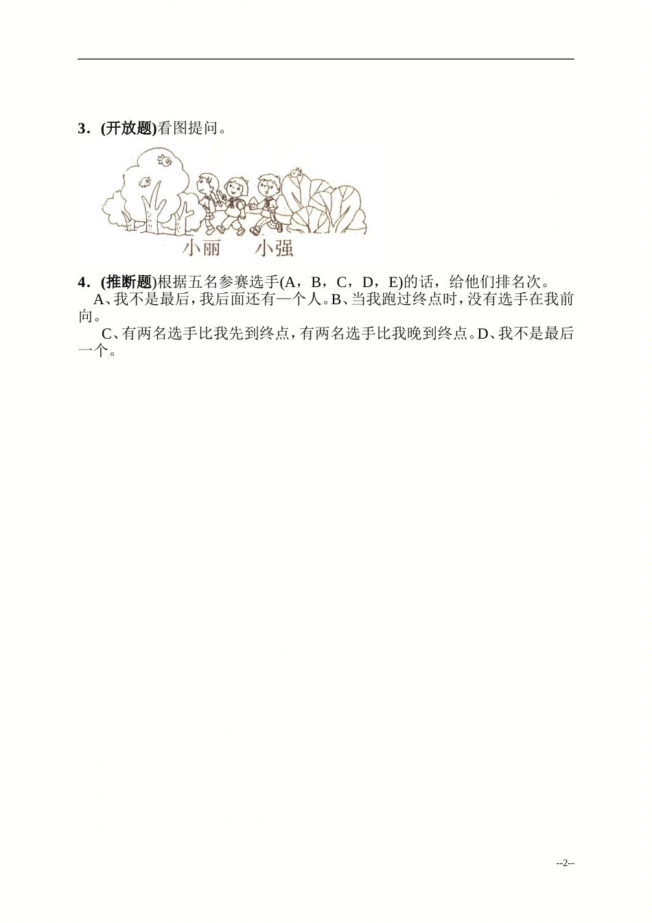 人教版一年级数学下册第一单元测试题及答案[共3页]_第2页