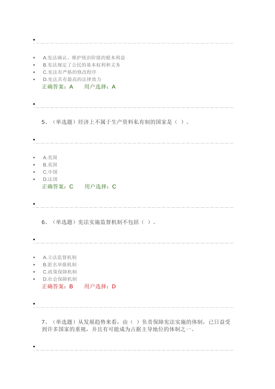 法宣在线考试题库答案、在线学法考试[共556页]_第2页