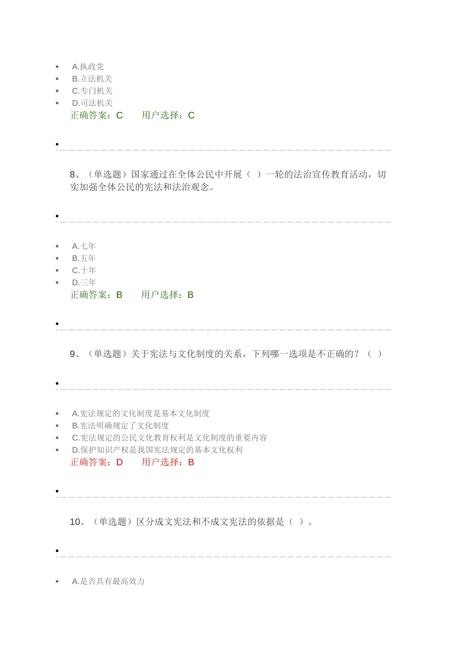 法宣在线考试题库答案、在线学法考试[共556页]_第3页