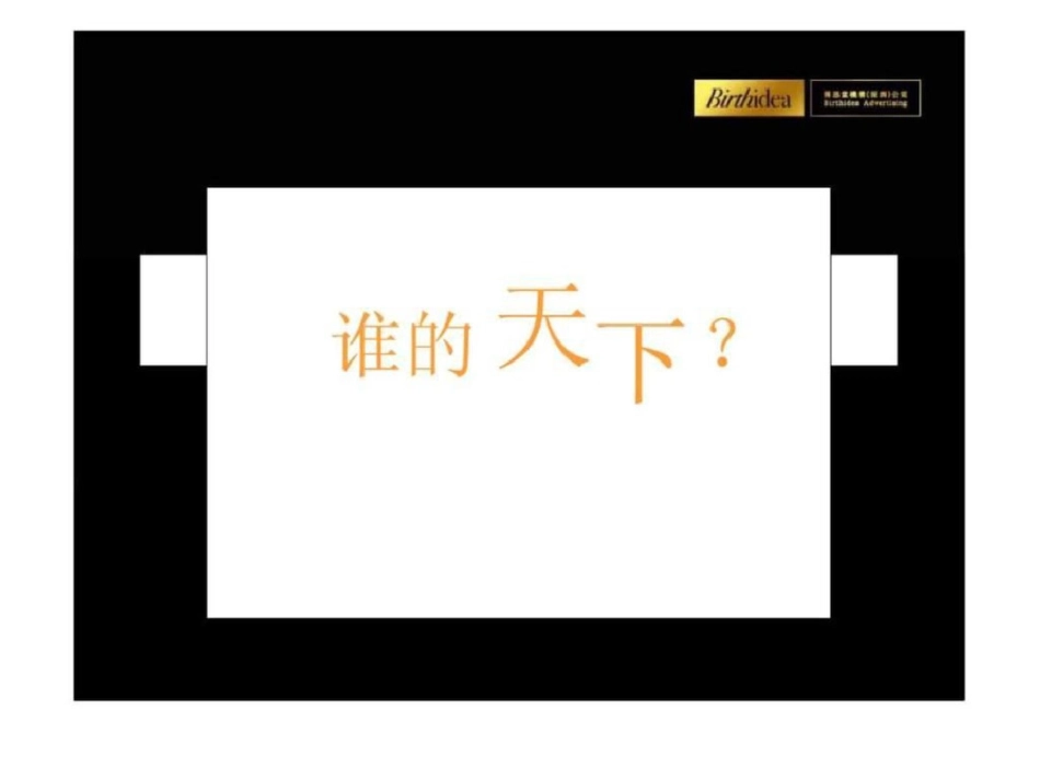 博思堂深圳冠懋蓝郡广告推广方案文档资料_第1页