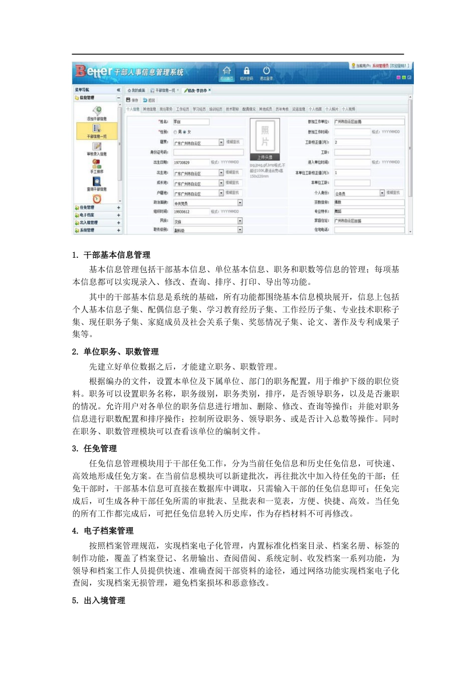 干部人事管理软件系统需求分析_第2页