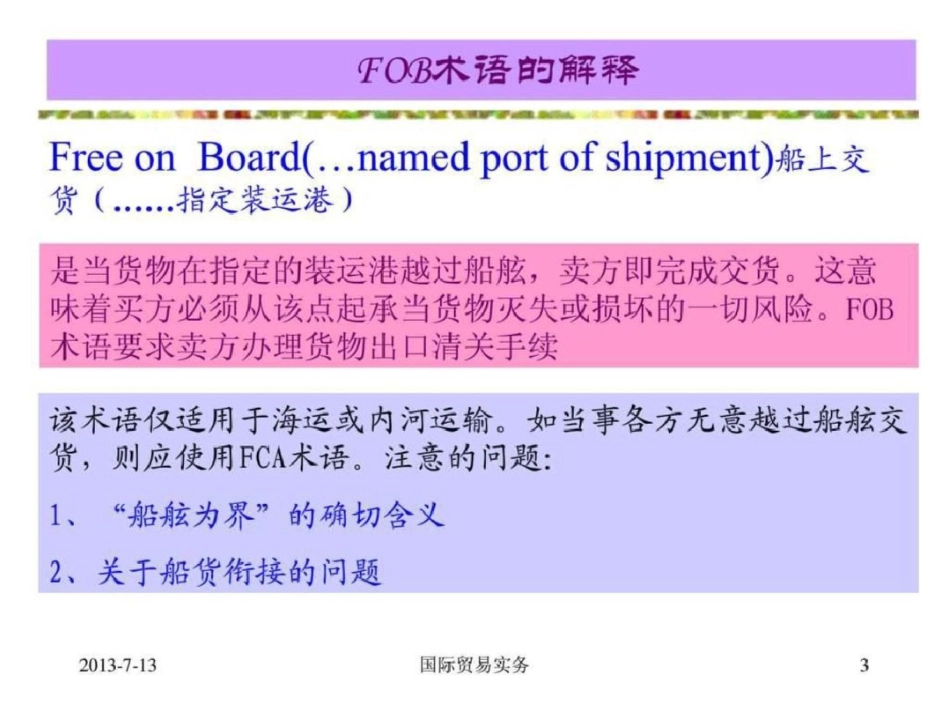 国贸实务术语文档资料_第3页