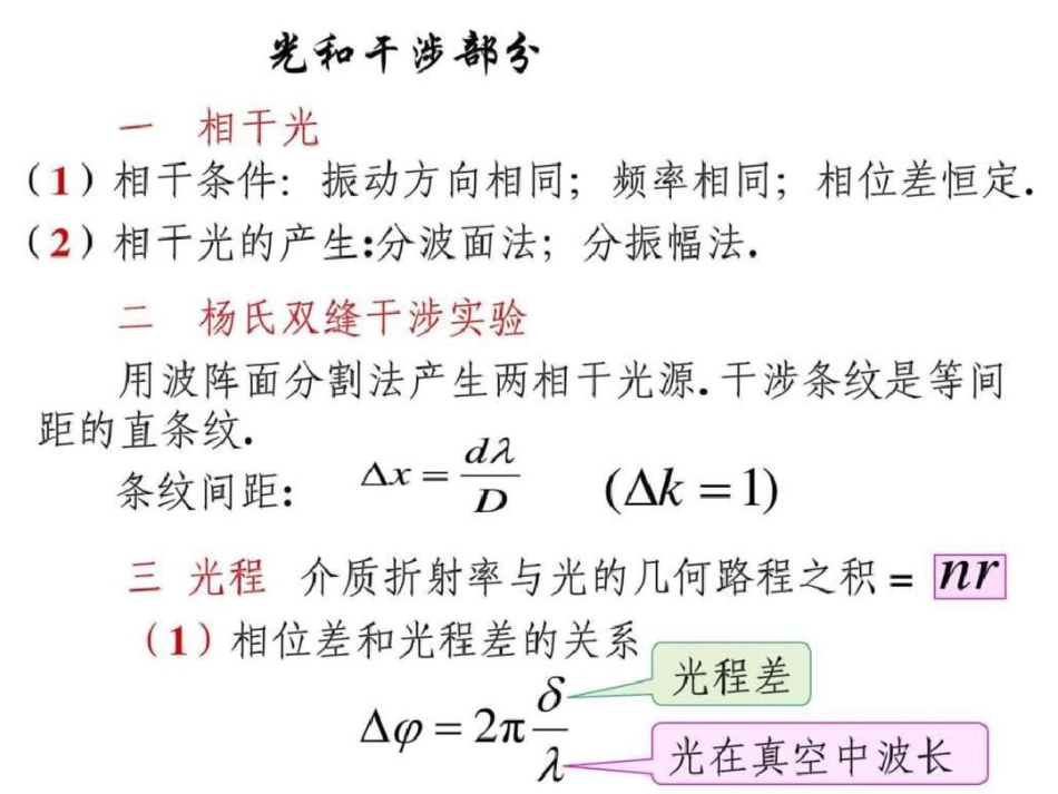 波动光学习题讨论课图文.ppt文档资料_第2页