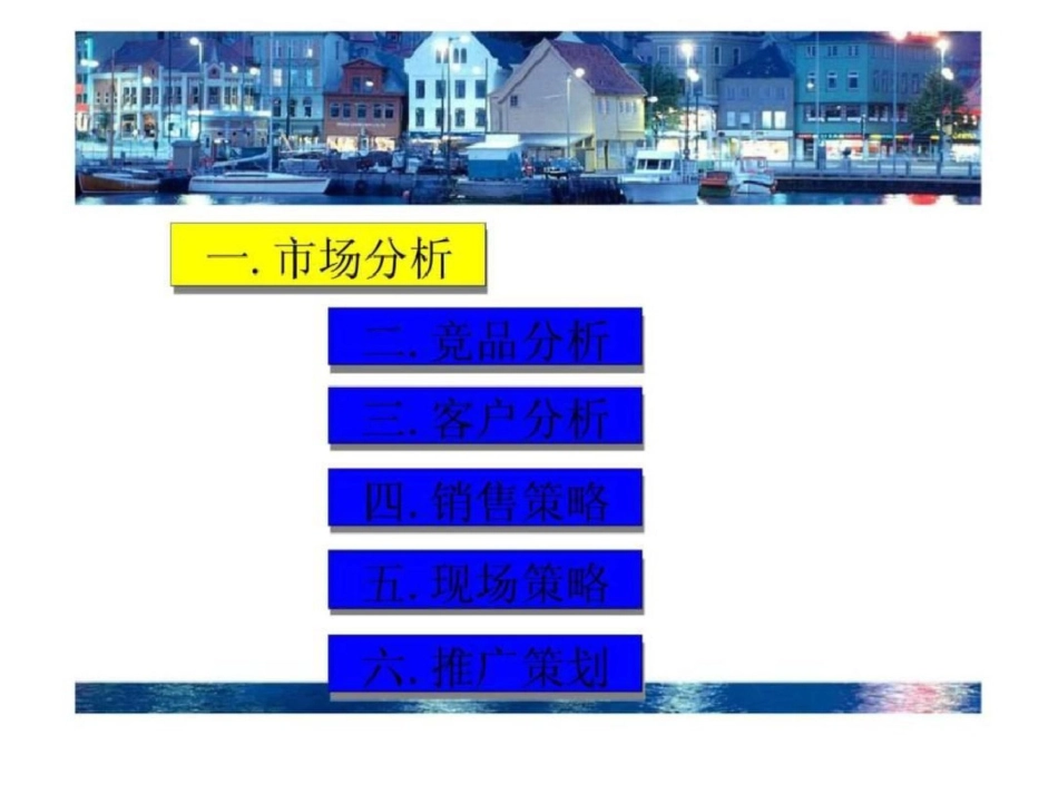 2012沈阳宏发英里营销推广策略提案文档资料_第2页