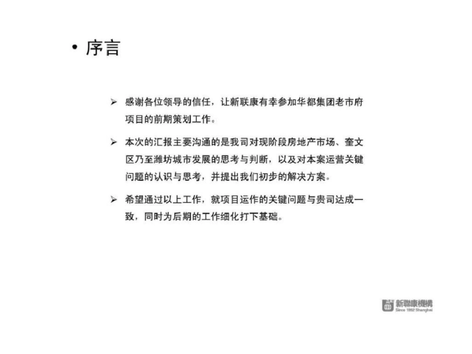 华都集团潍坊老市府项目前期策划文档资料_第2页