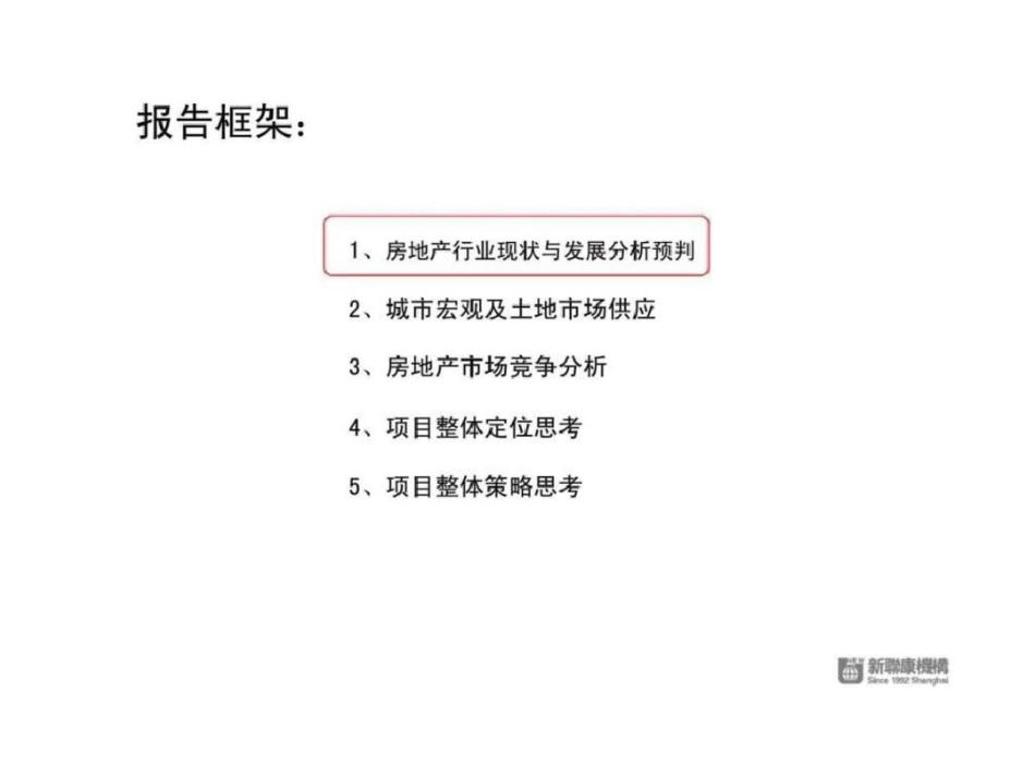 华都集团潍坊老市府项目前期策划文档资料_第3页