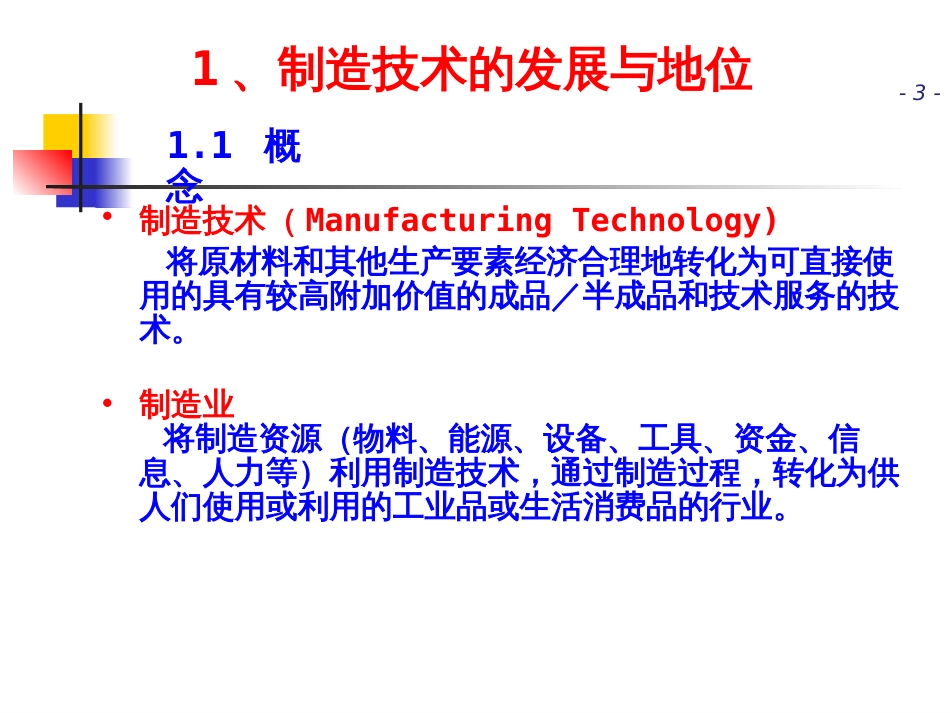 工业4.0与智能制造贾伟杰_第3页