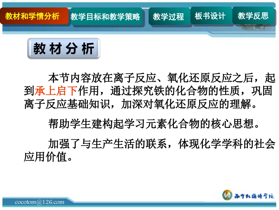 全国高中化学说课大赛课件课题：铁盐和亚铁盐南宁外国语学校汤希雁_第3页