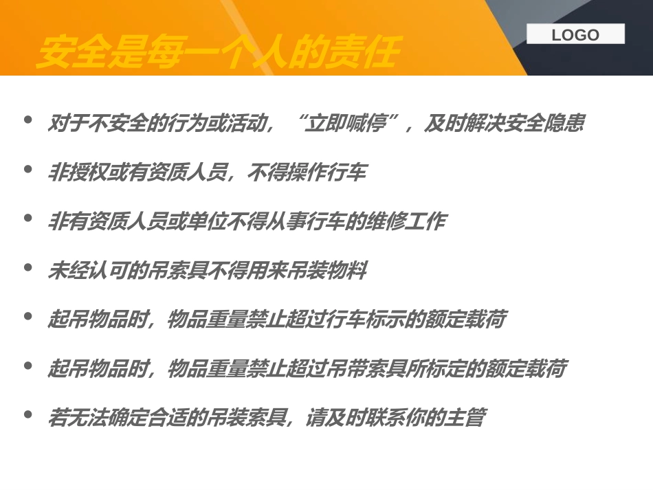 吊索具安全培训[共100页]_第3页