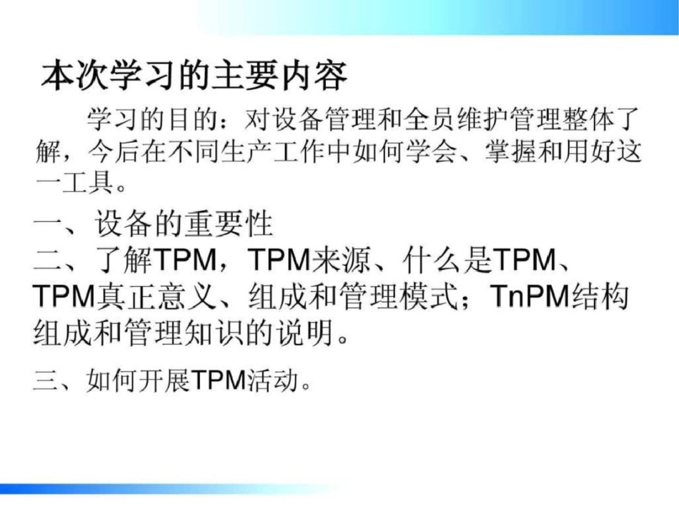 TPM设备管理知识文档资料_第2页