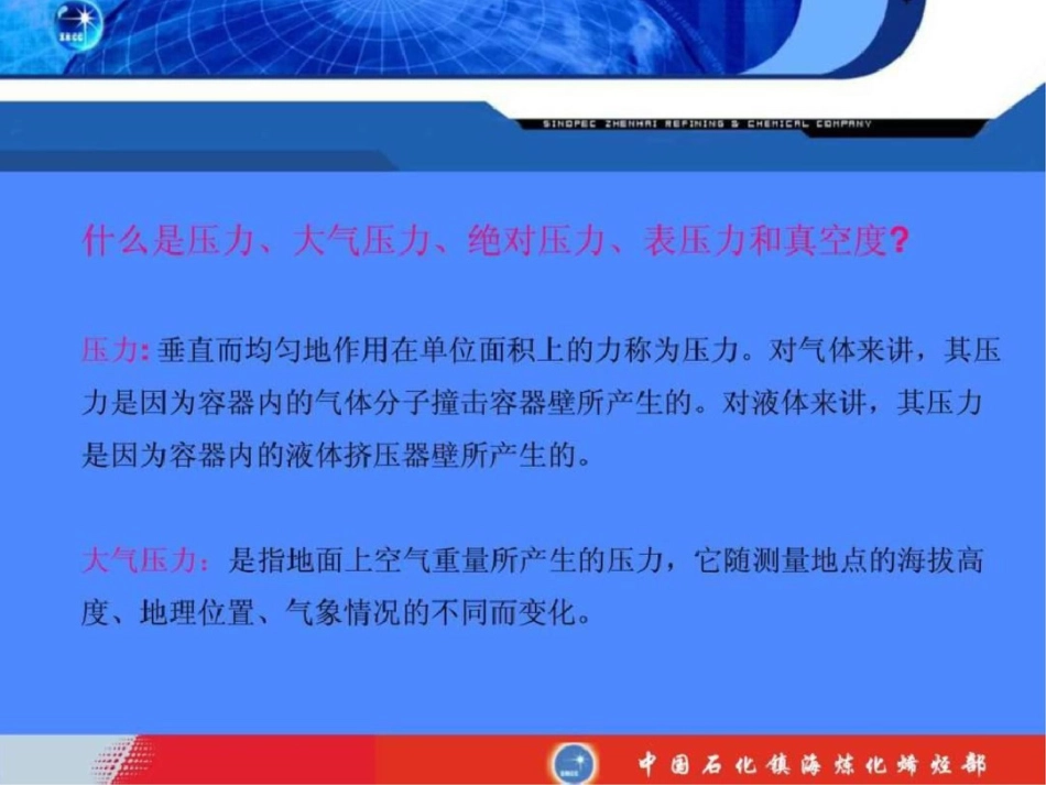 化工装置基本概念文档资料_第2页