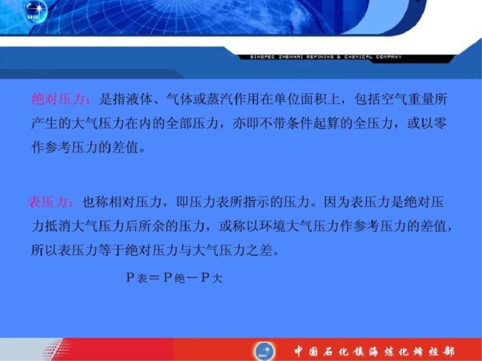 化工装置基本概念文档资料_第3页