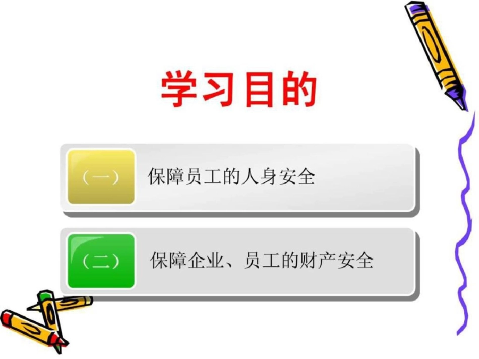 公司员工消防安全知识培训!文档资料_第2页
