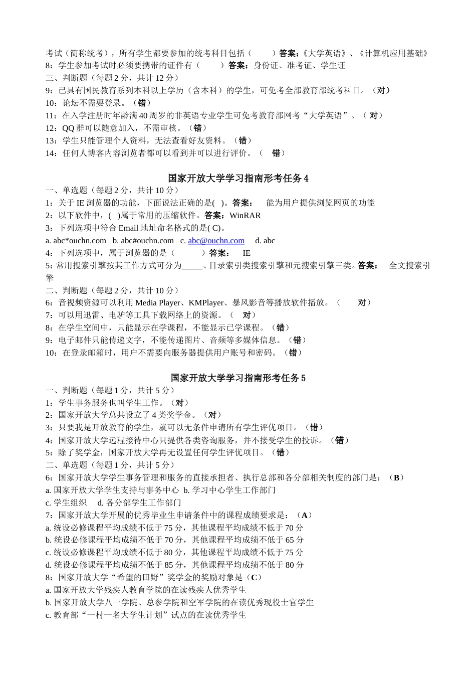 2015国家开放大学学习指南形考答案...[共3页]_第2页